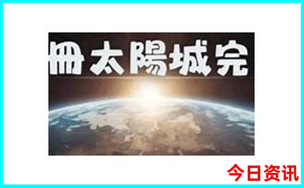 恩平十大免费景点